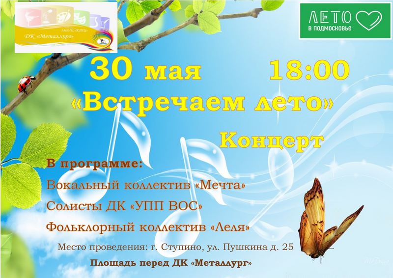 Дом культуры "Металлург" начинает цикл летних концертных программ